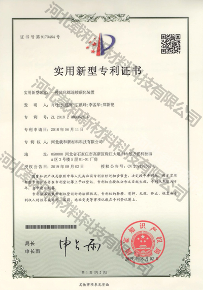 實(shí)用新型專利證書