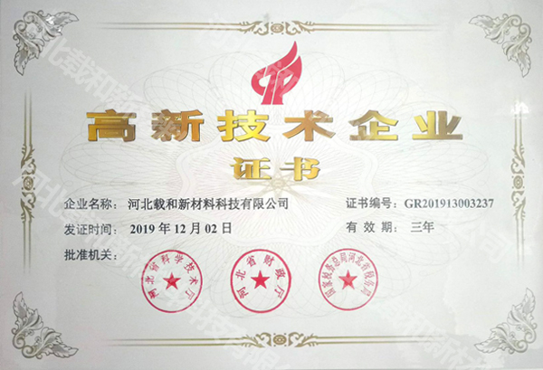 高新技術(shù)企業(yè)